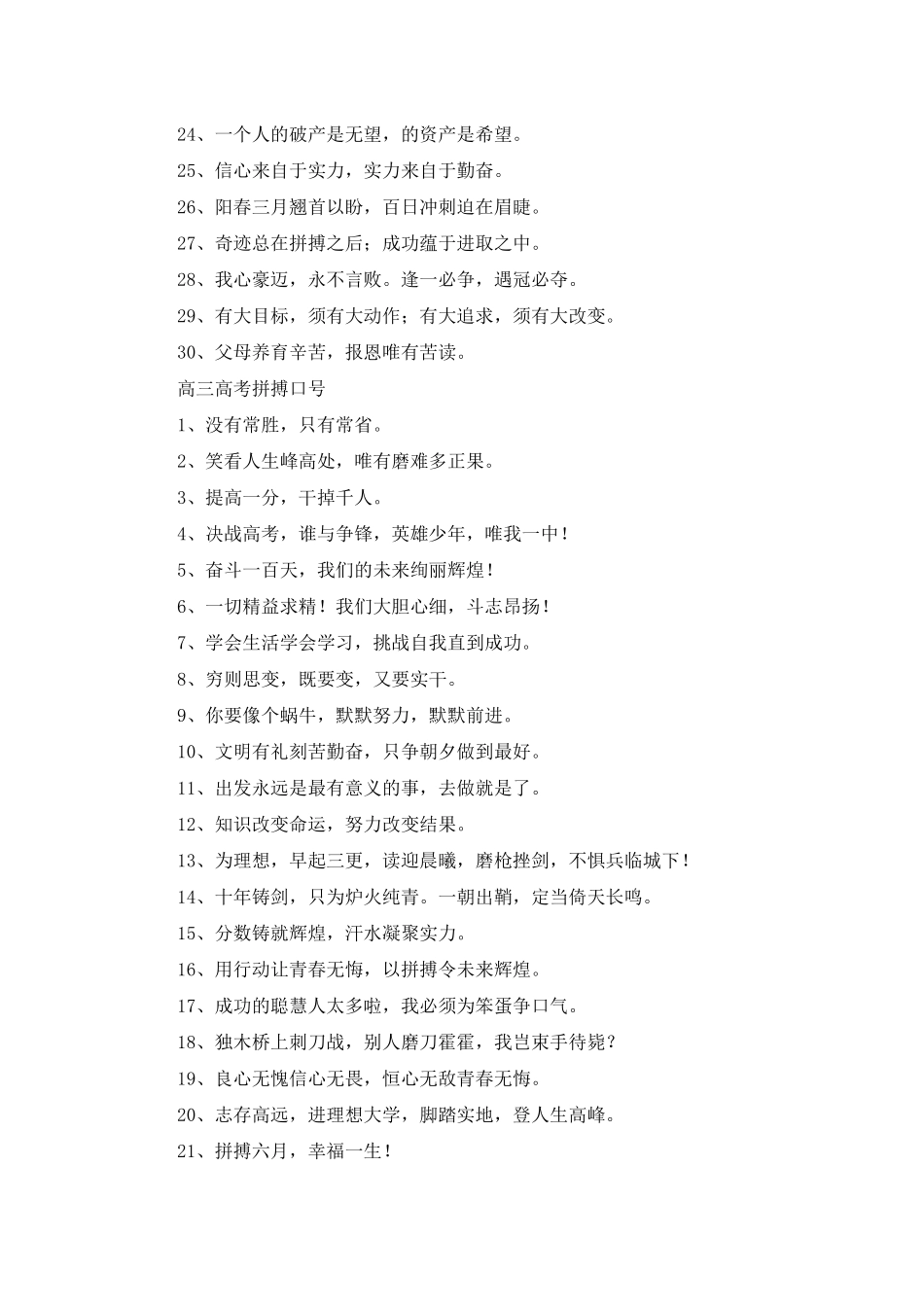 2025高三高考激励拼搏口号110句_第2页