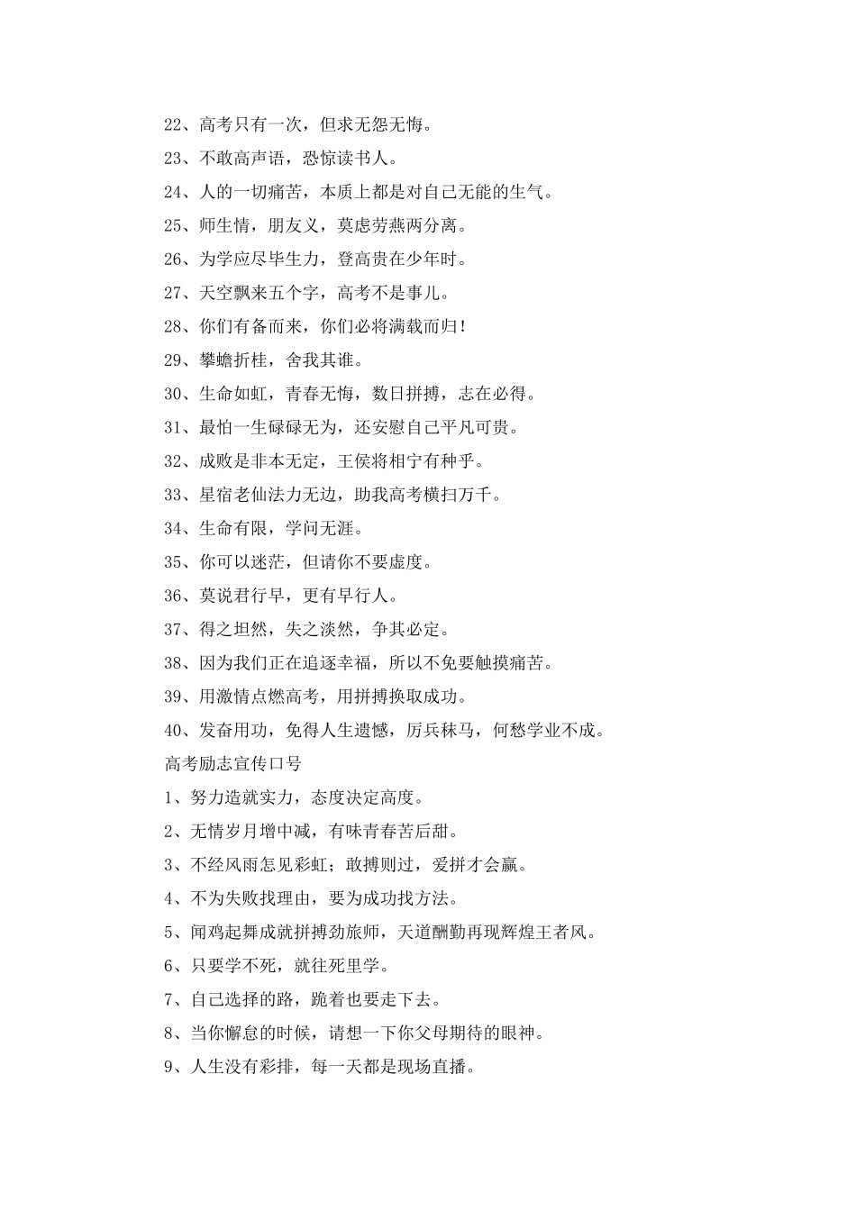 2025高三高考激励拼搏口号110句_第3页