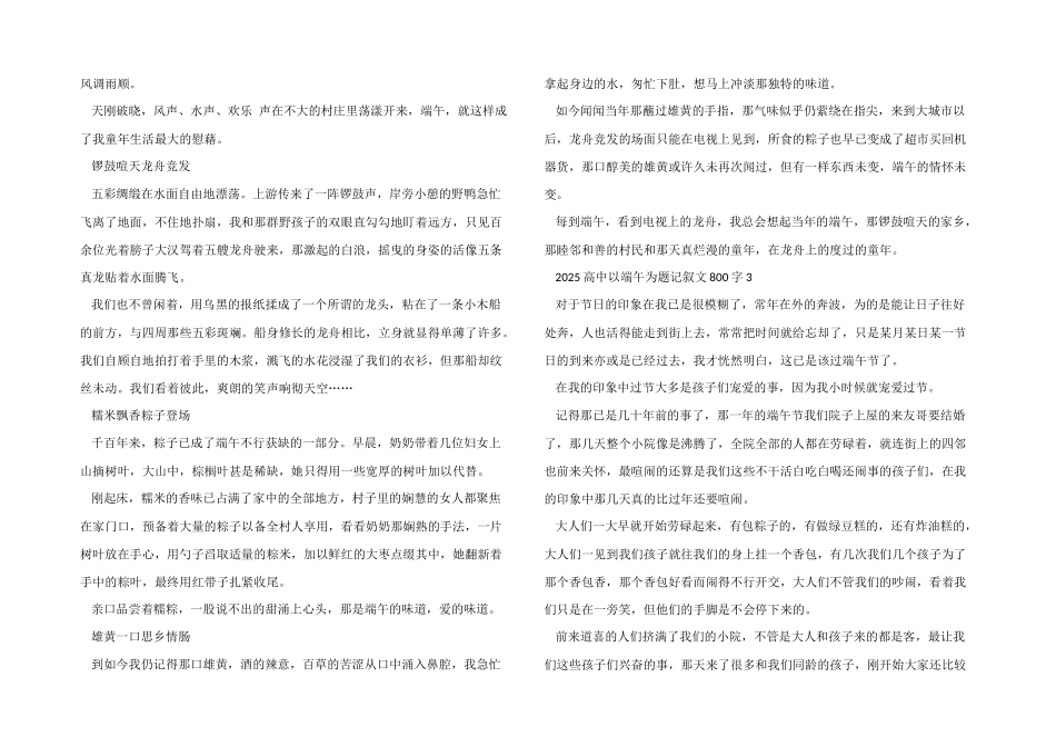 2025高中以端午为题记叙文800字_第2页