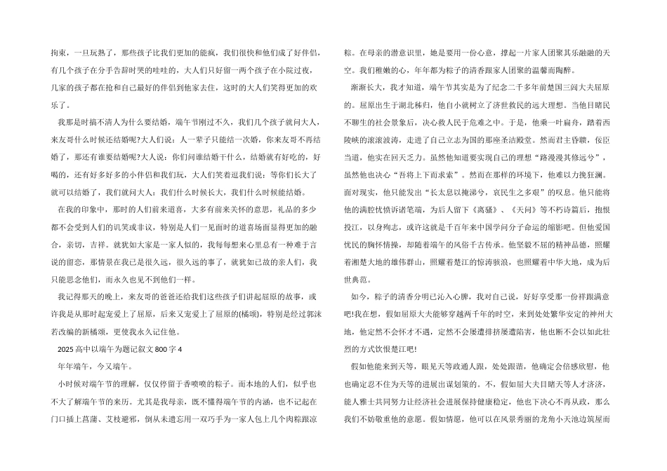2025高中以端午为题记叙文800字_第3页