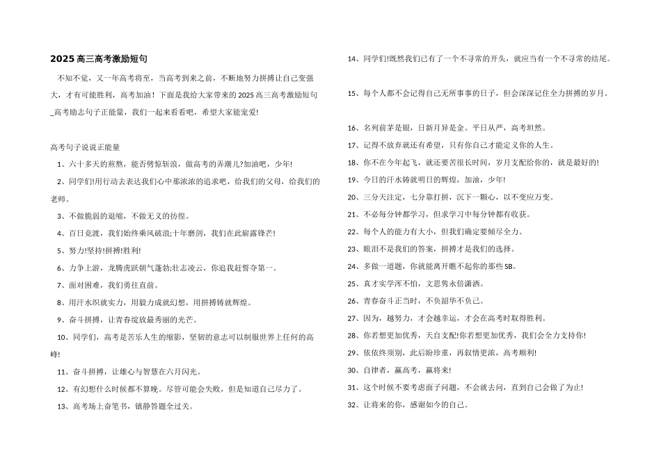 2025高三高考激励短句_第1页