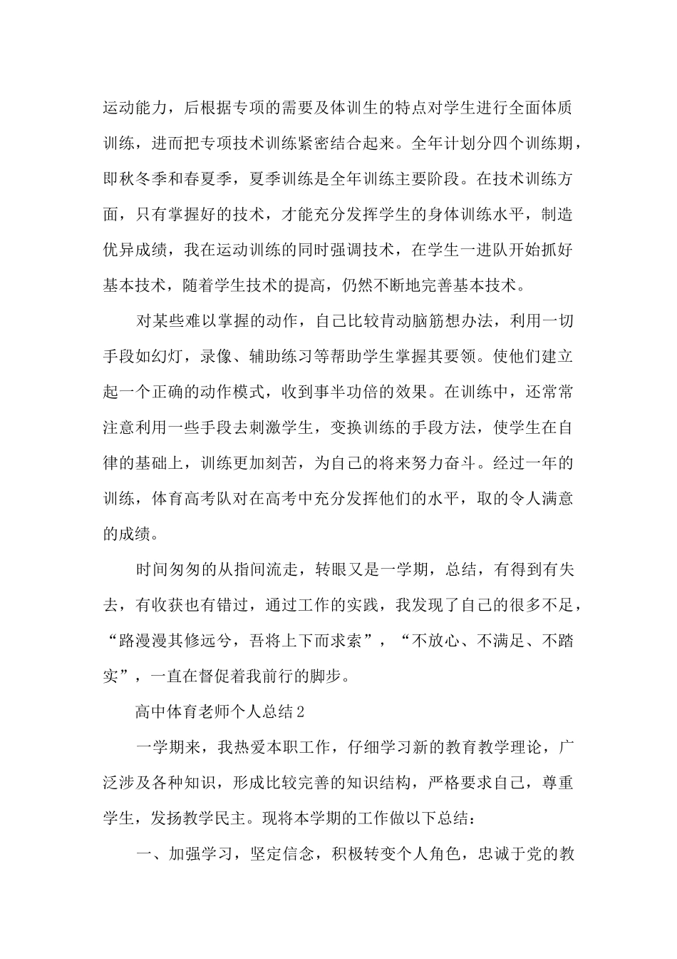 2025高中体育老师个人总结五篇_第2页