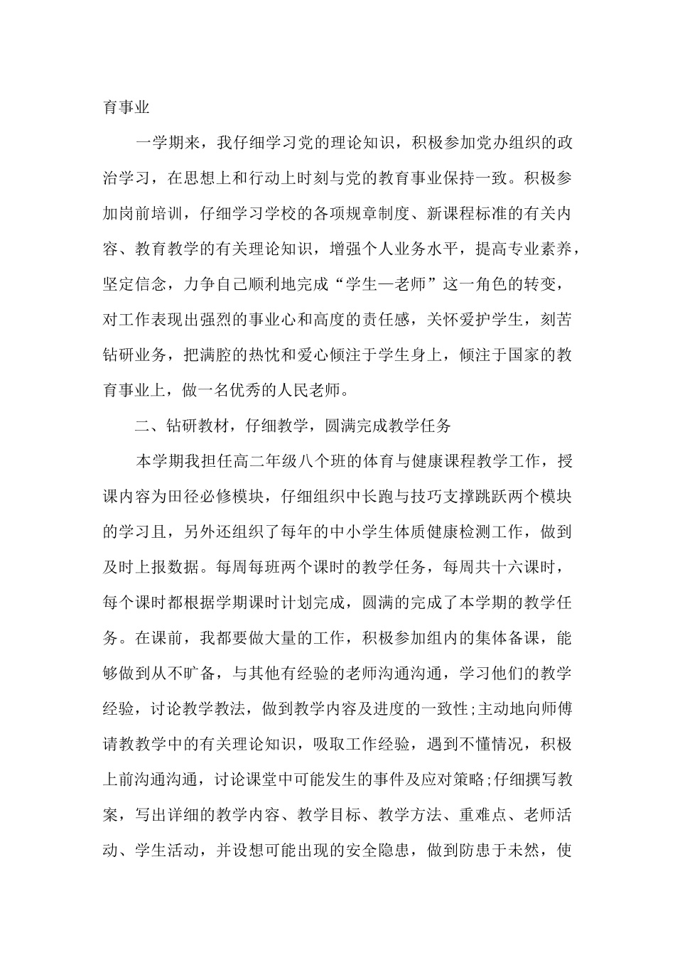 2025高中体育老师个人总结五篇_第3页