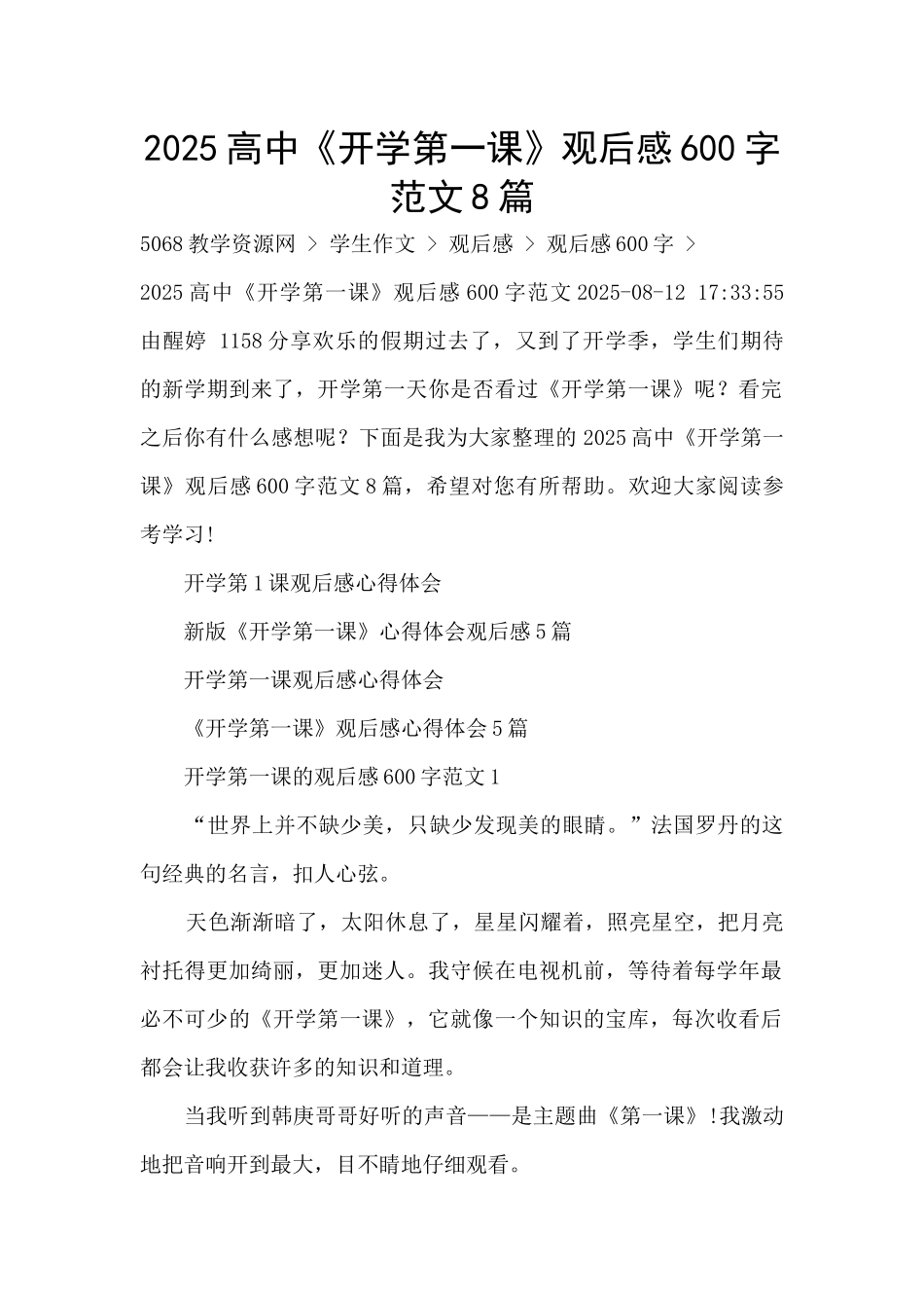 2025高中《开学第一课》观后感600字范文8篇_第1页