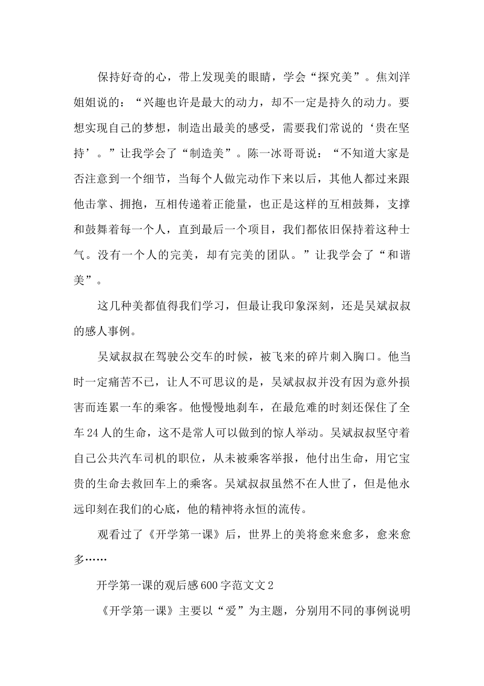 2025高中《开学第一课》观后感600字范文8篇_第2页