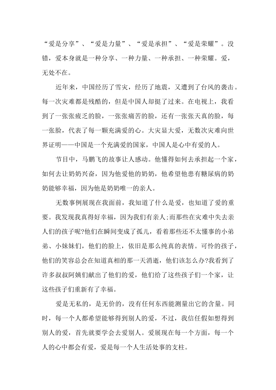 2025高中《开学第一课》观后感600字范文8篇_第3页