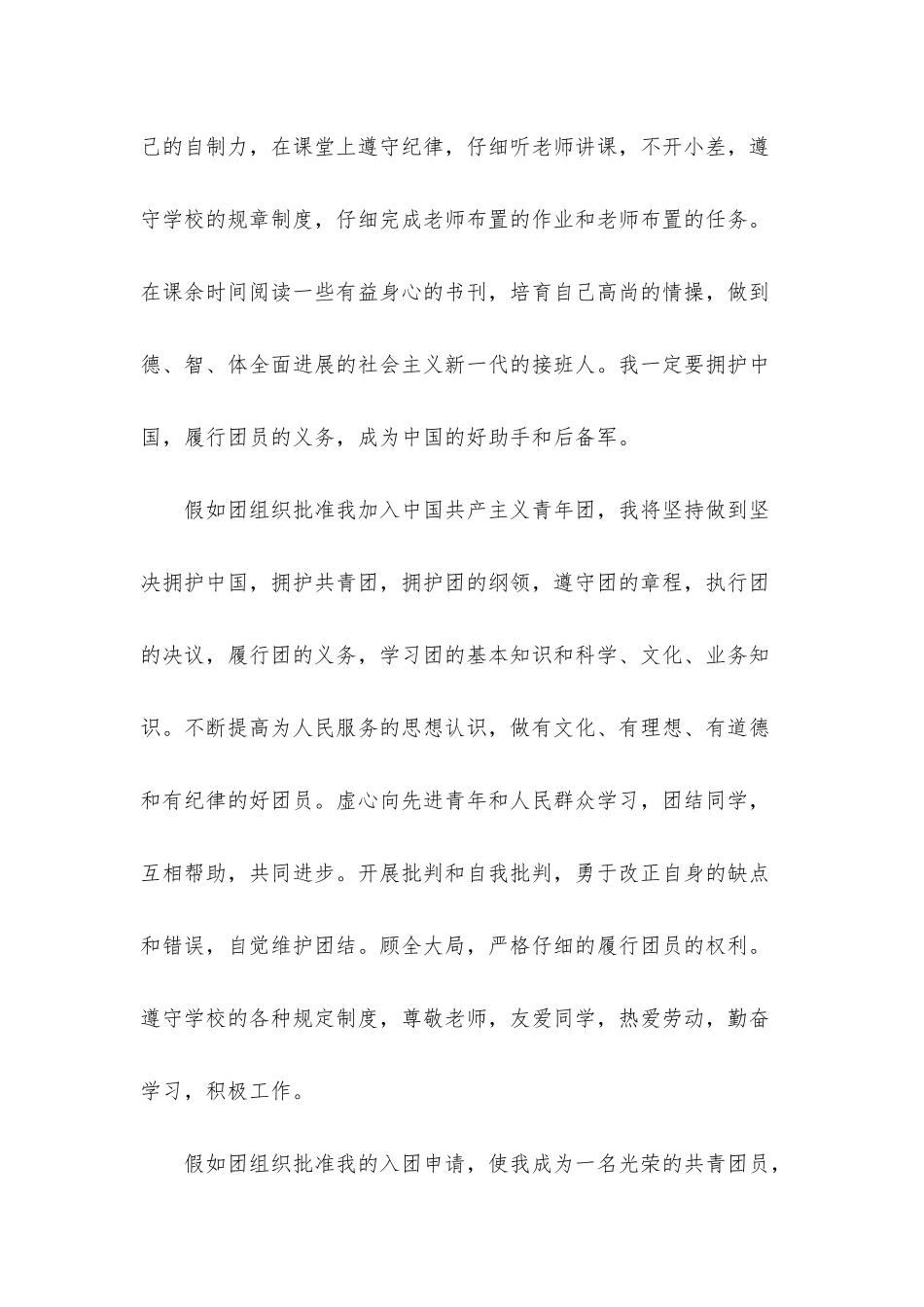 2025高中入团申请书800字范文_第2页