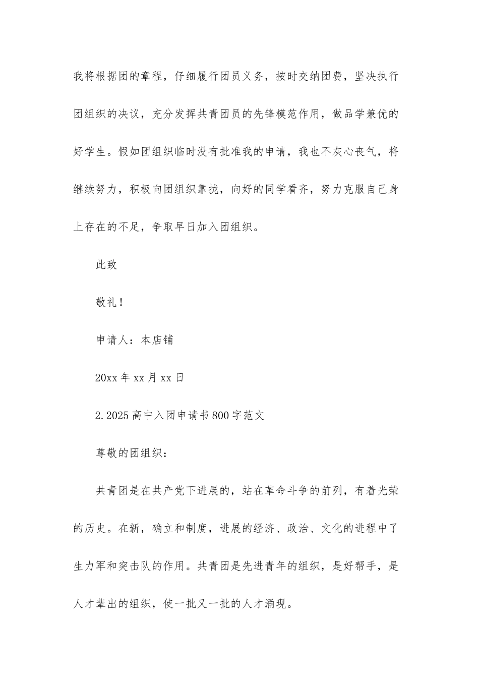 2025高中入团申请书800字范文_第3页
