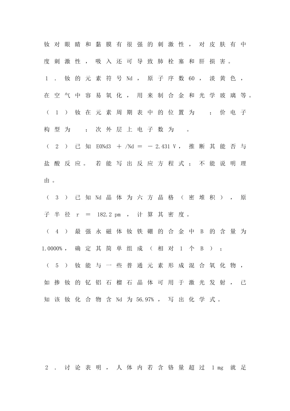 2025高中化学竞赛初赛模拟试卷4_第2页