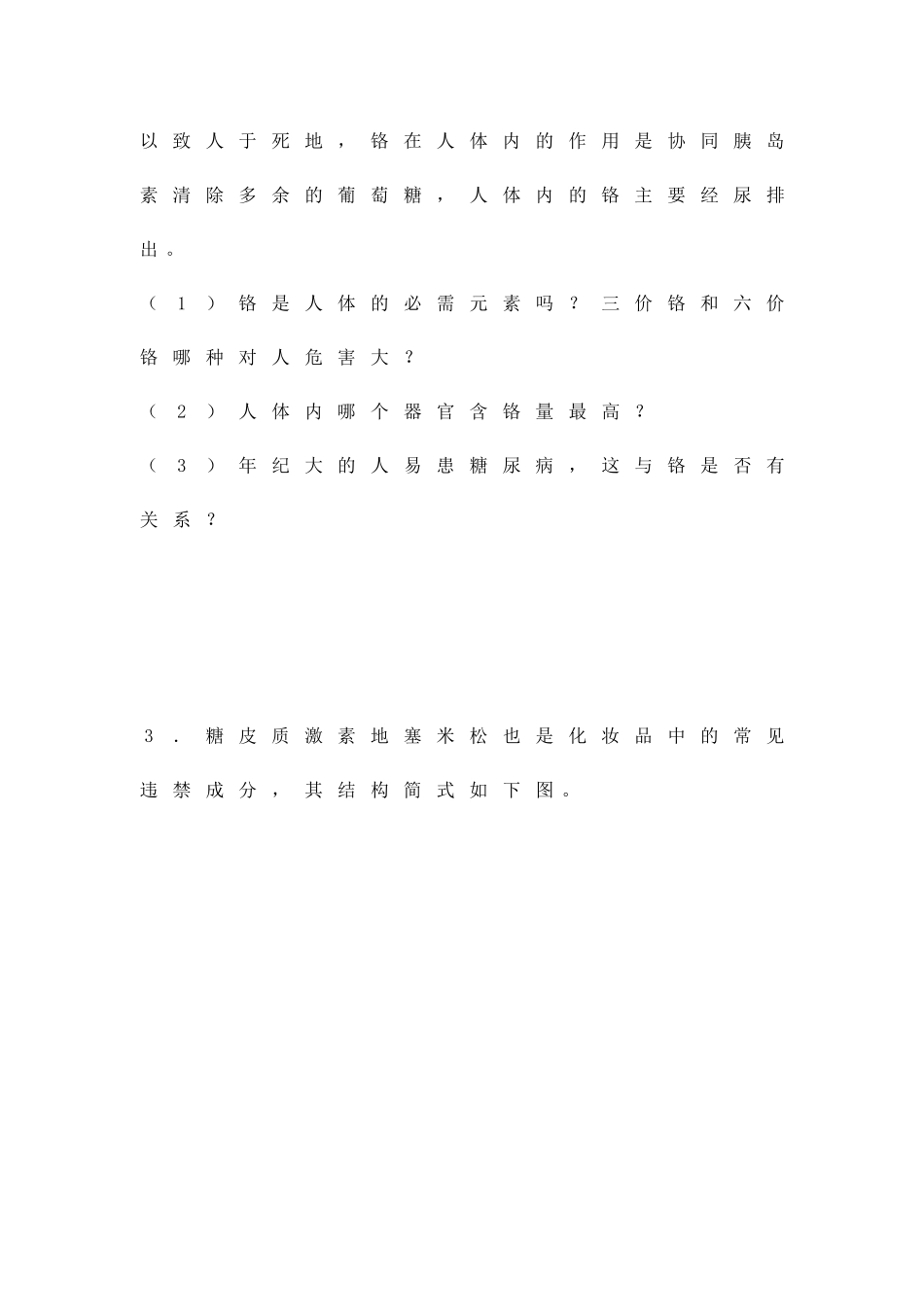 2025高中化学竞赛初赛模拟试卷4_第3页