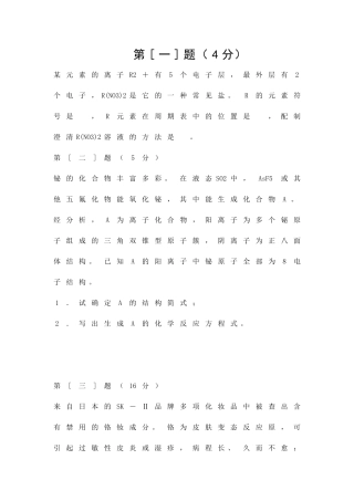 2025高中化学竞赛初赛模拟试卷4