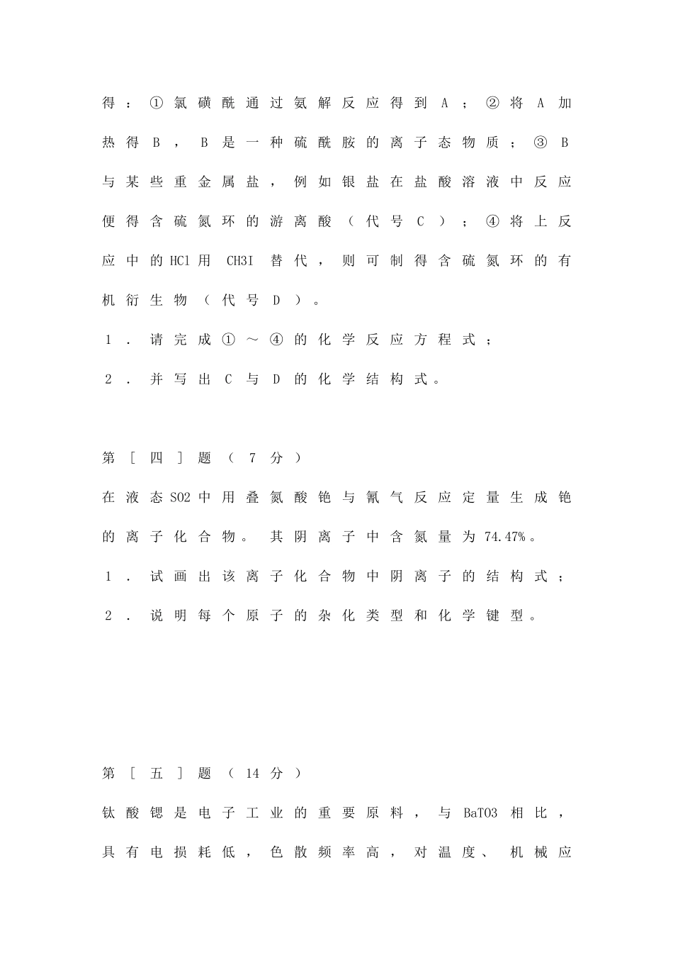 2025高中化学竞赛初赛模拟试卷2_第3页