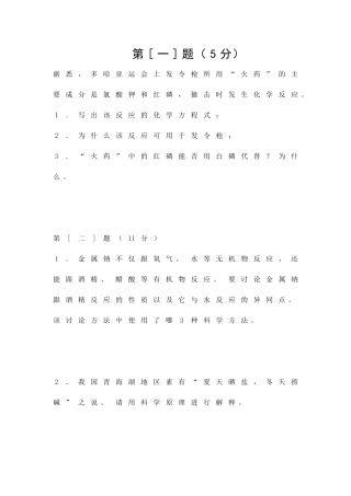 2025高中化学竞赛初赛模拟试卷2