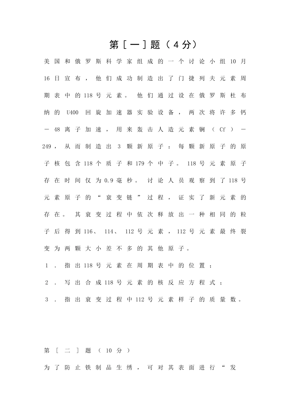 2025高中化学竞赛初赛模拟试卷5_第1页