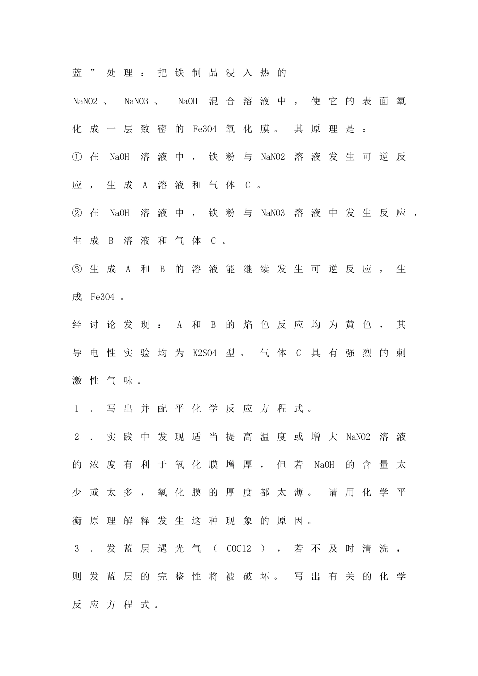 2025高中化学竞赛初赛模拟试卷5_第2页