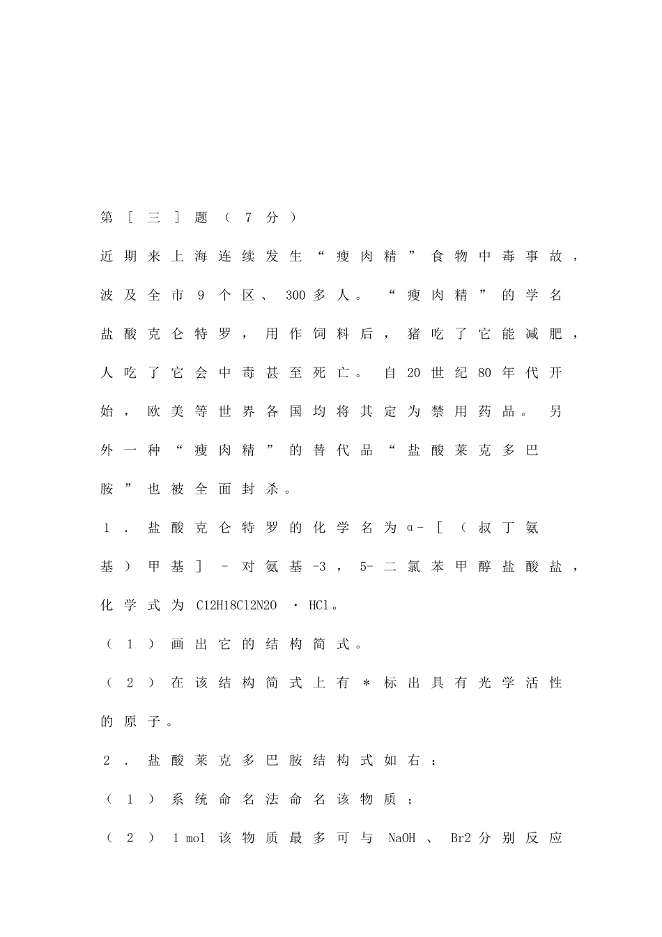 2025高中化学竞赛初赛模拟试卷5_第3页