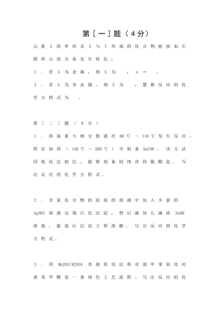 2025高中化学竞赛初赛模拟试卷7