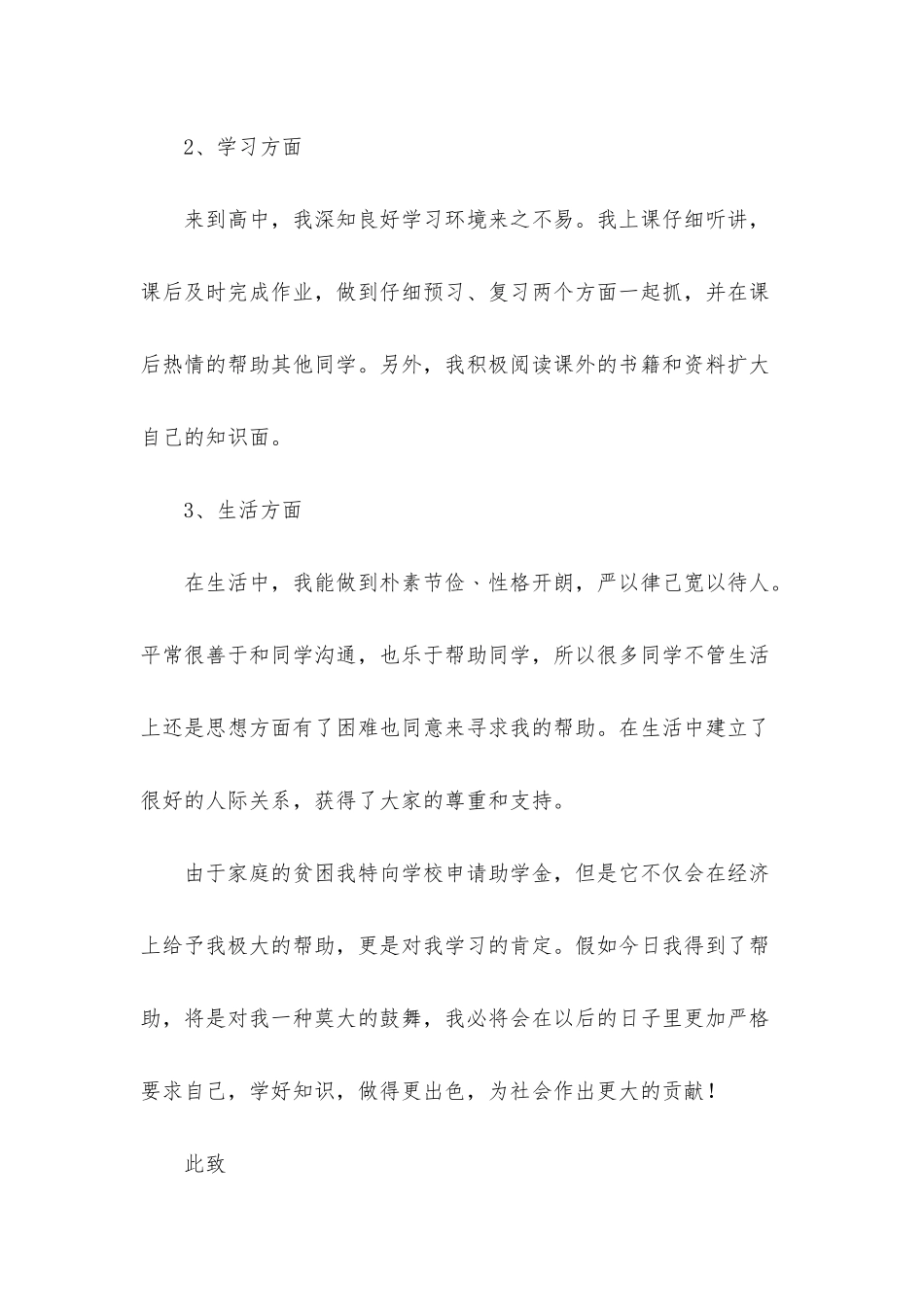 2025高中奖学金申请书范文_第2页