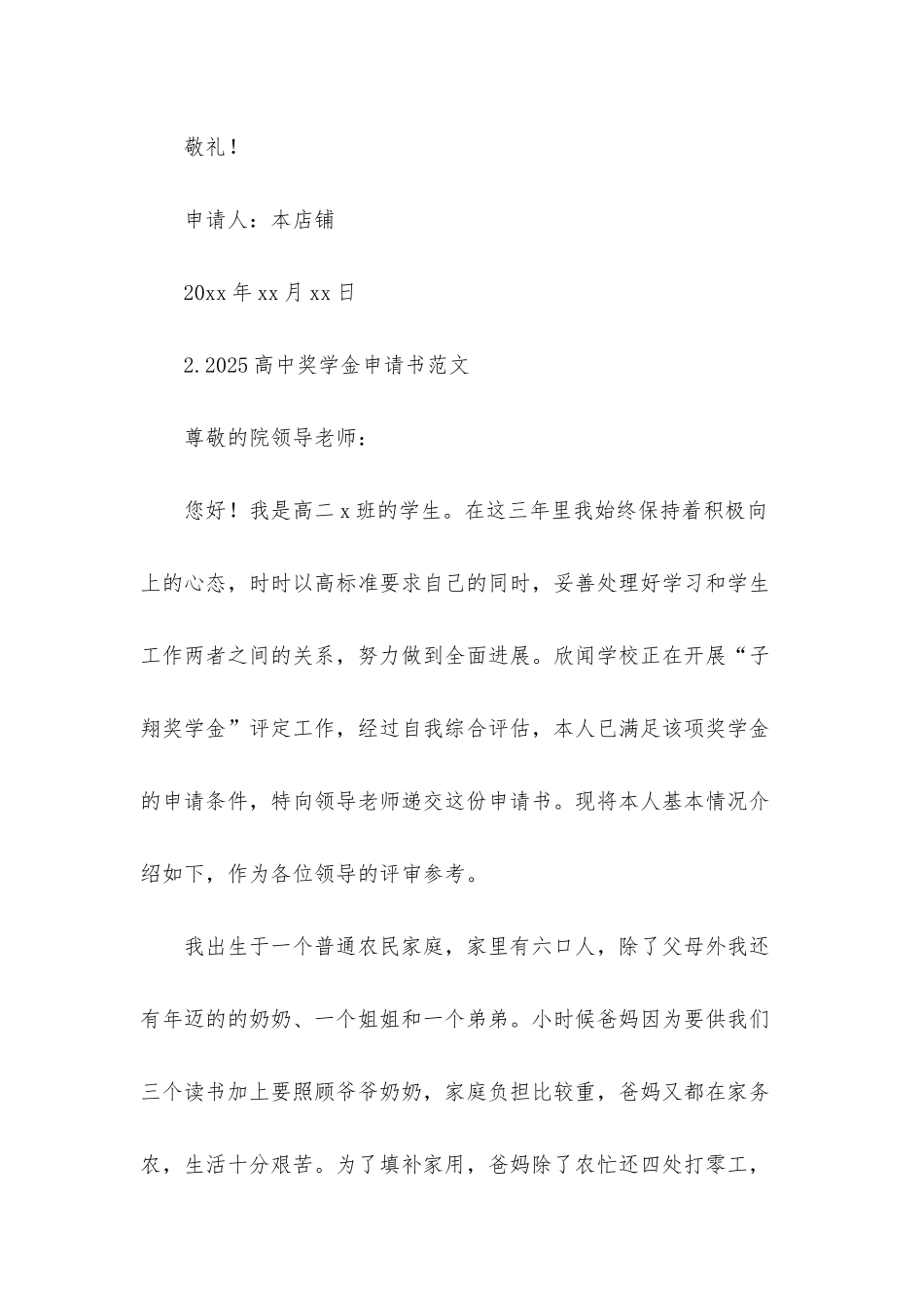 2025高中奖学金申请书范文_第3页