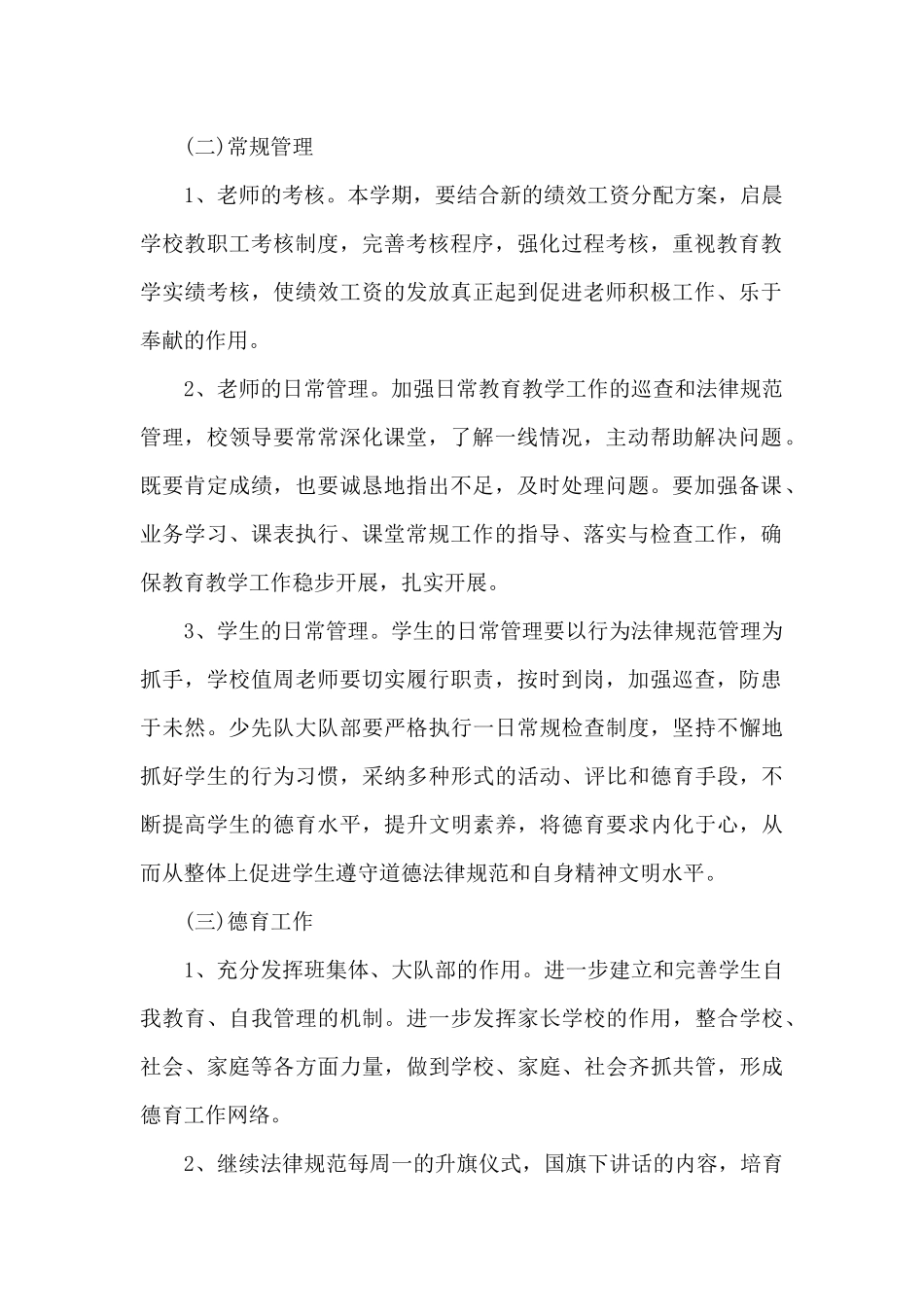 2025高中学校工作计划_第2页