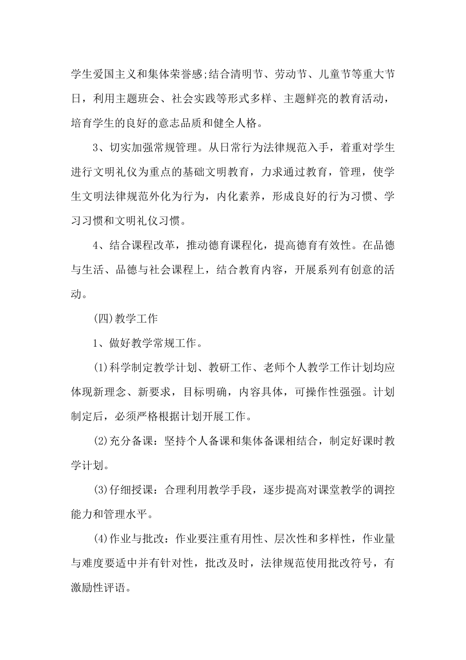 2025高中学校工作计划_第3页