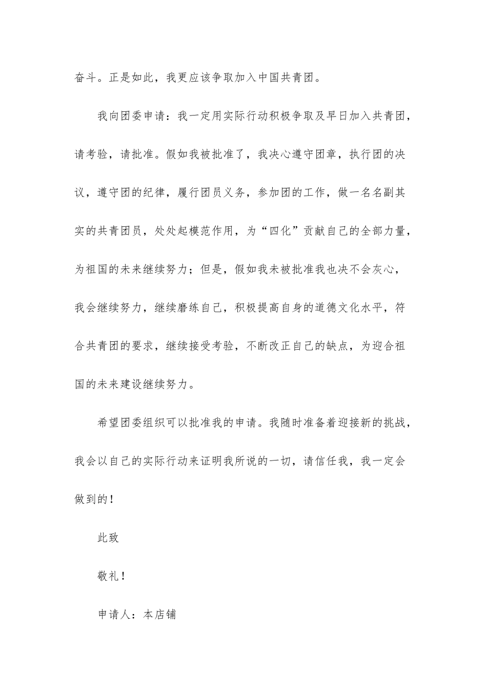 2025高中学生入团申请书600字范文_第2页