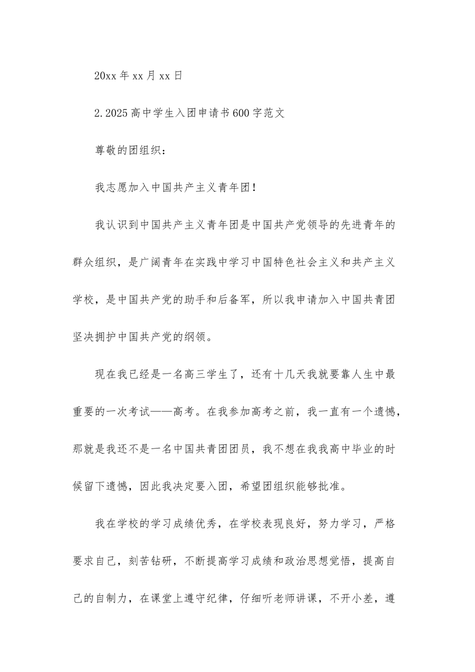 2025高中学生入团申请书600字范文_第3页