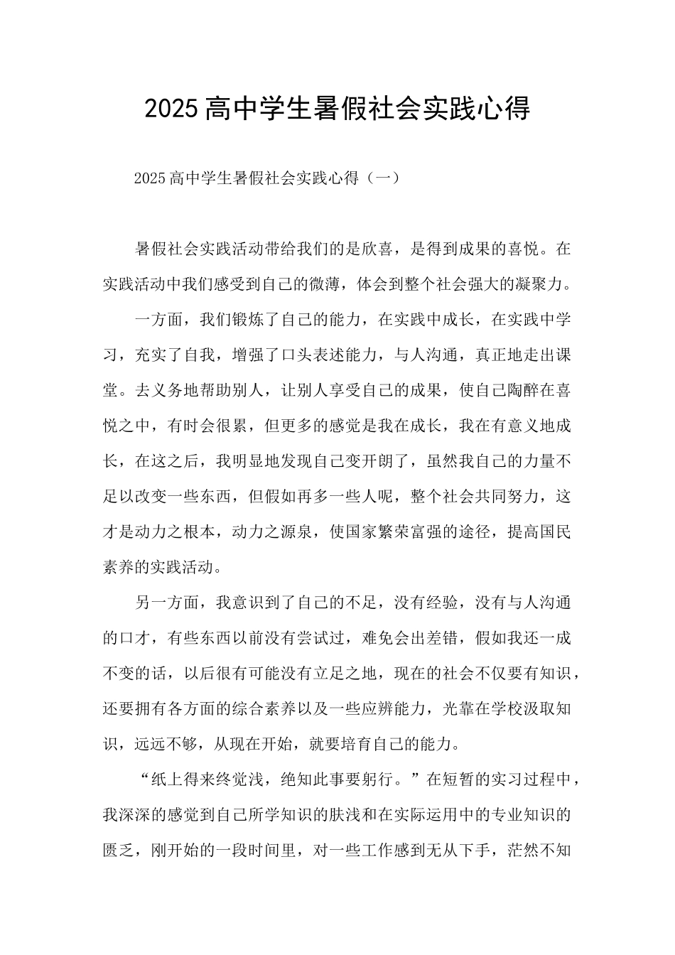 2025高中学生暑假社会实践心得_第1页