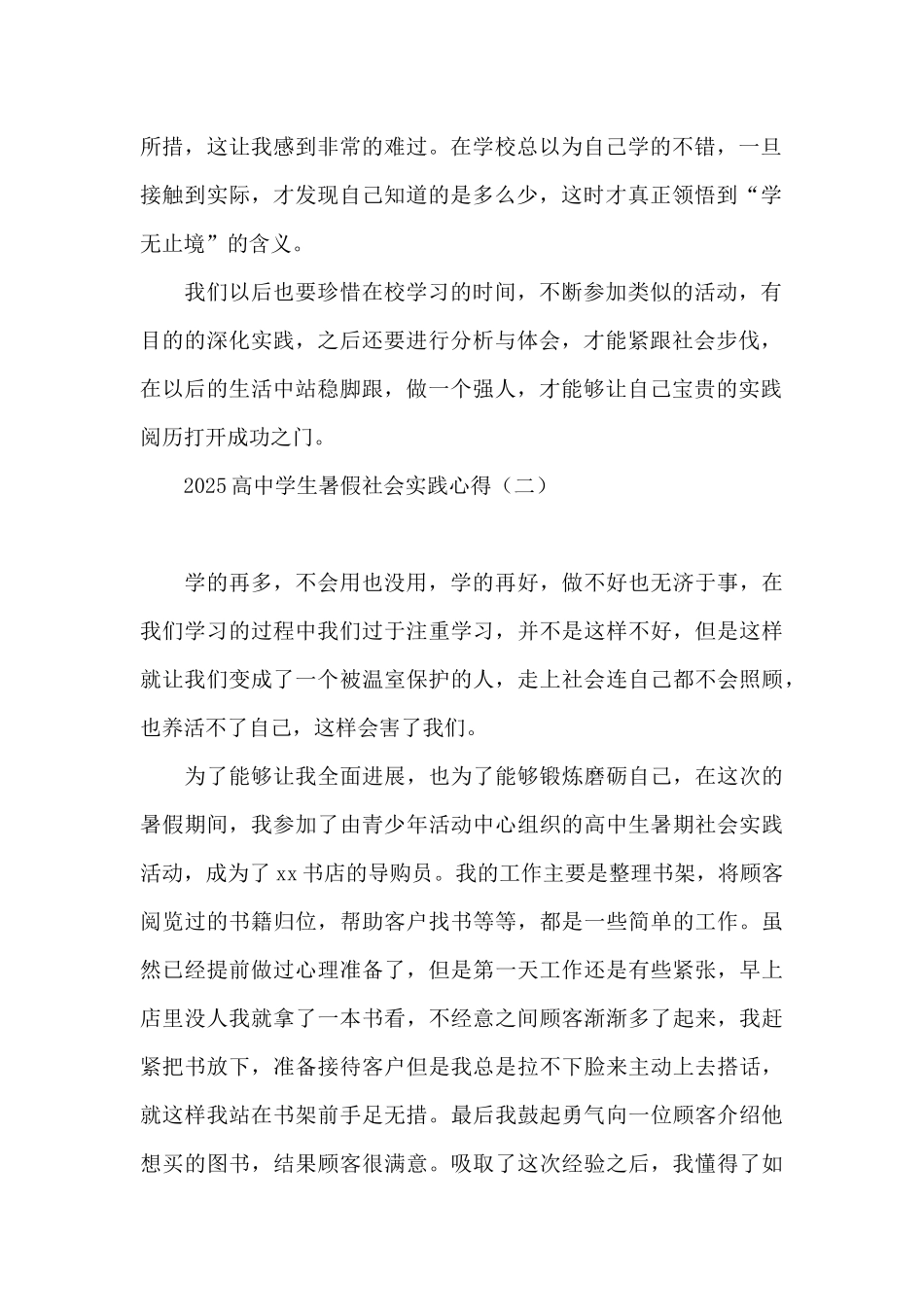 2025高中学生暑假社会实践心得_第2页