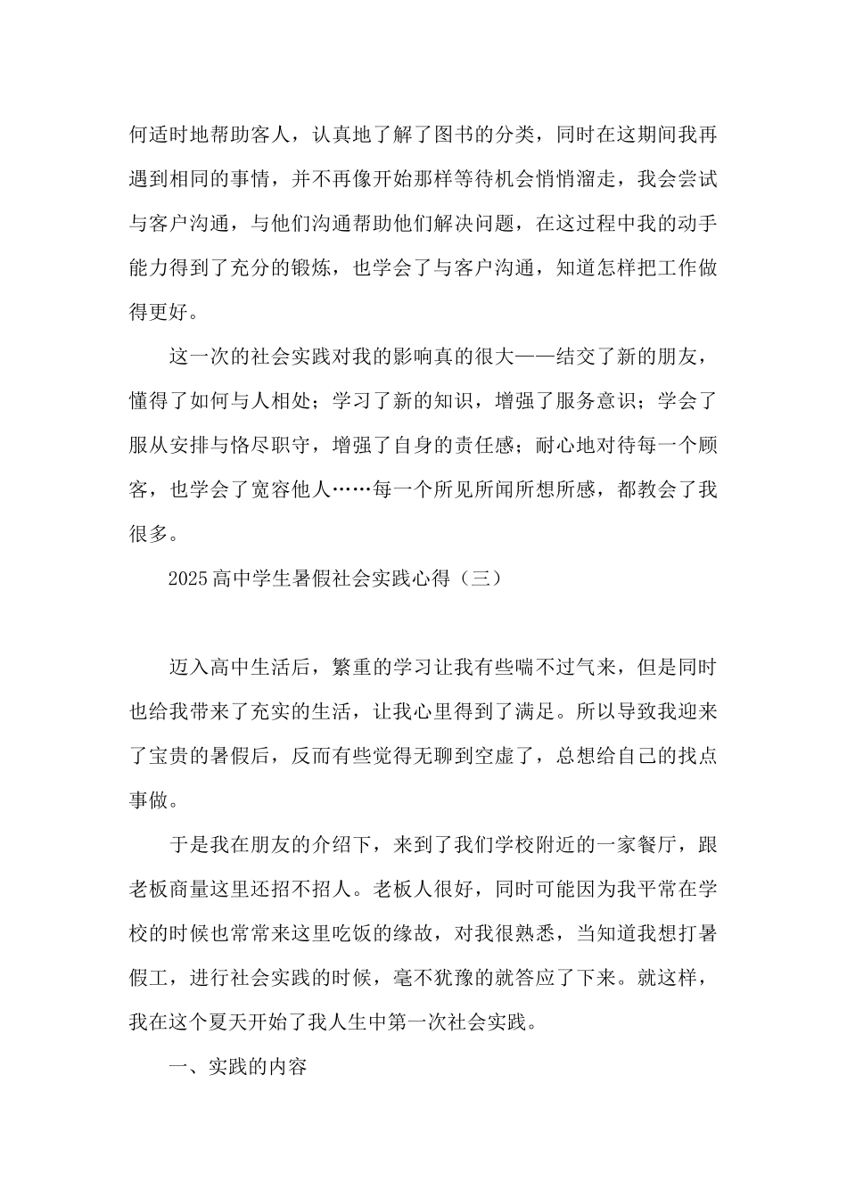 2025高中学生暑假社会实践心得_第3页