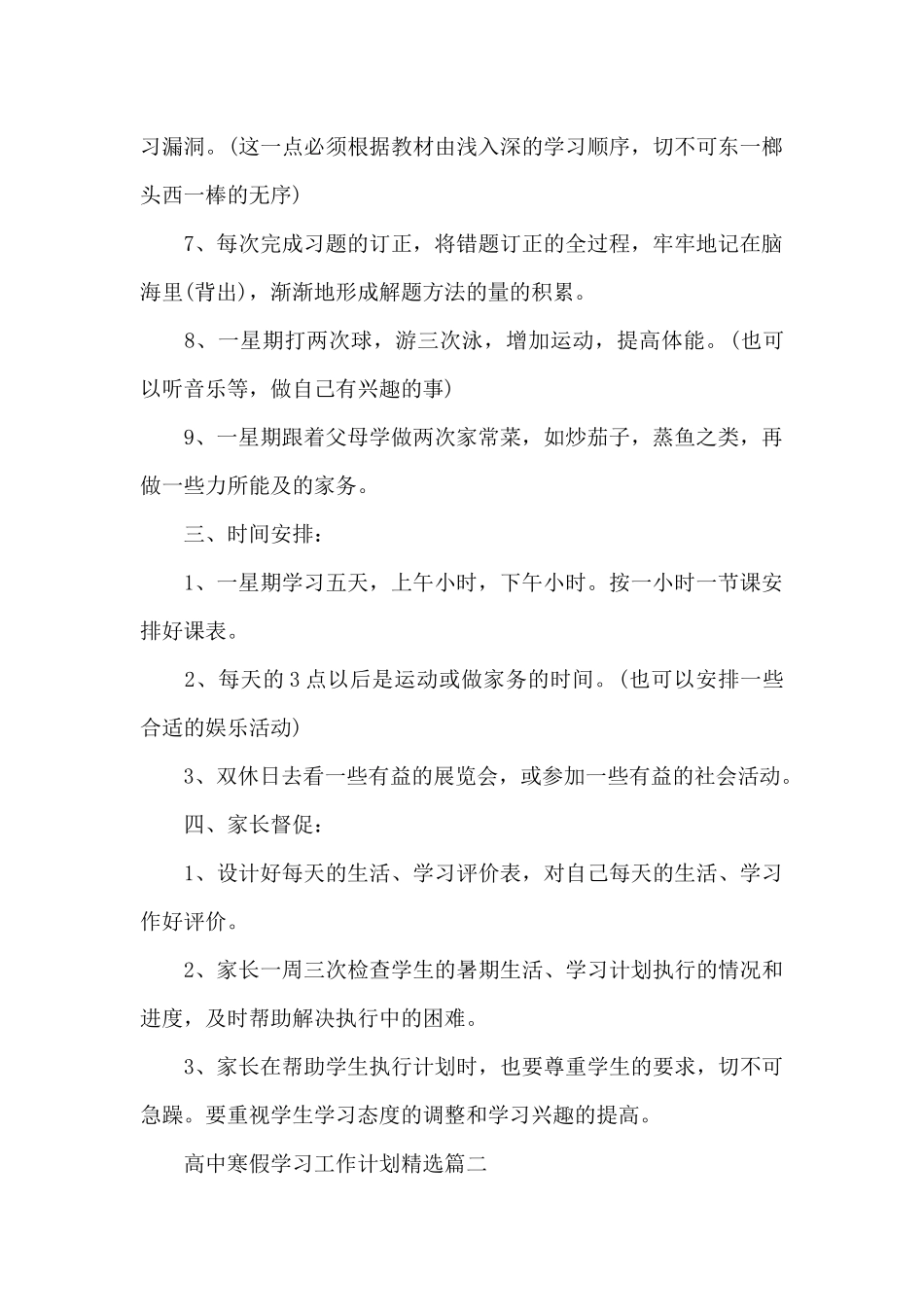 2025高中寒假学习工作计划_第2页
