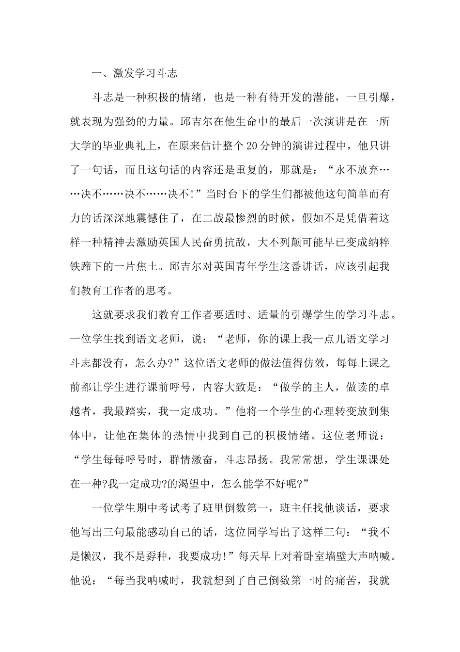 2025高中寒假学习工作计划_第3页