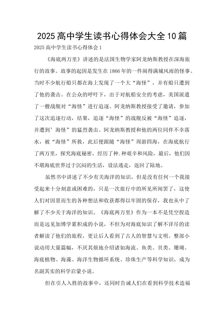 2025高中学生读书心得体会大全10篇_第1页