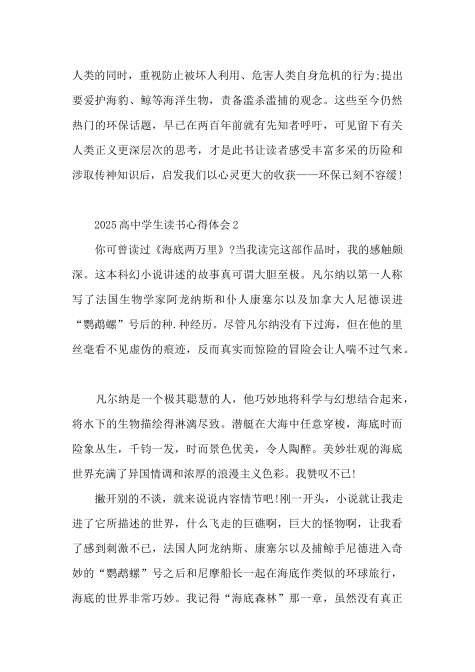 2025高中学生读书心得体会大全10篇_第2页