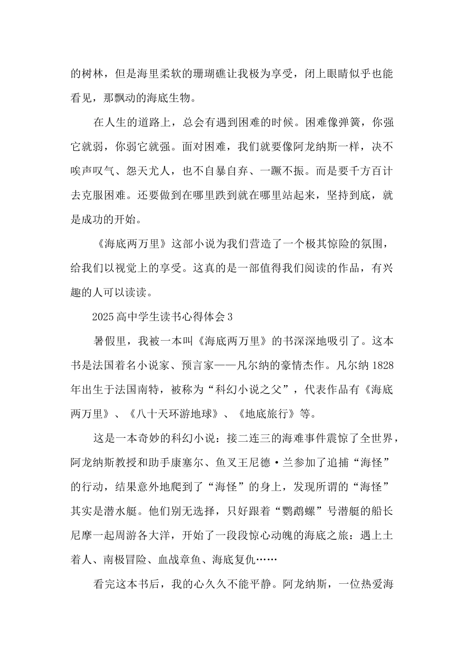 2025高中学生读书心得体会大全10篇_第3页