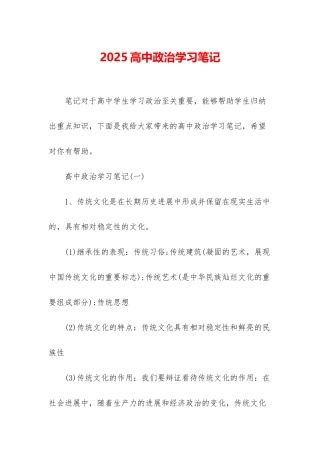 2025高中政治学习笔记