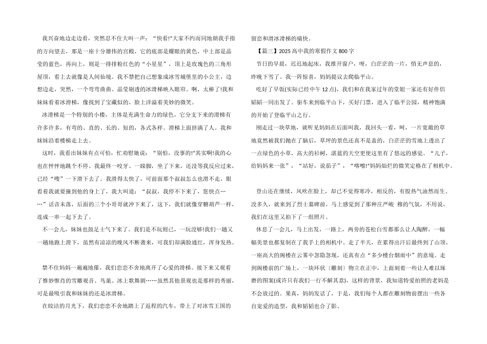2025高中我的寒假800字_第2页