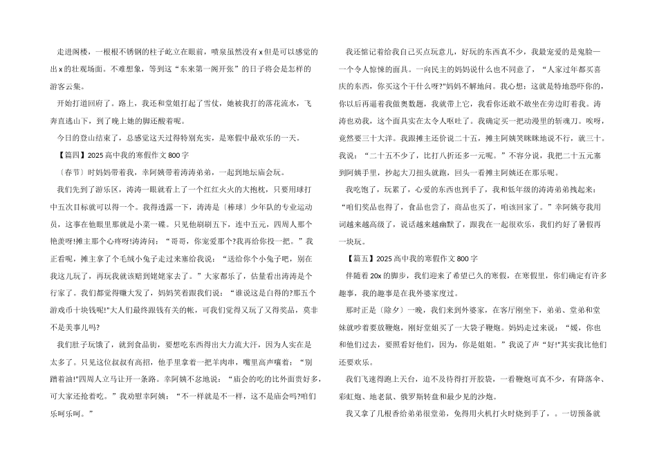 2025高中我的寒假800字_第3页