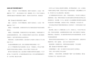 2025高中我的寒假800字