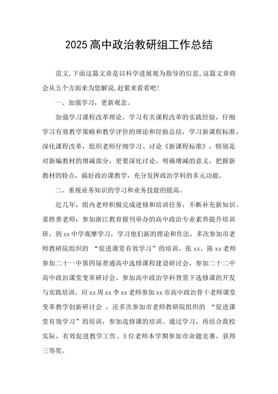 2025高中政治教研组工作总结_第1页