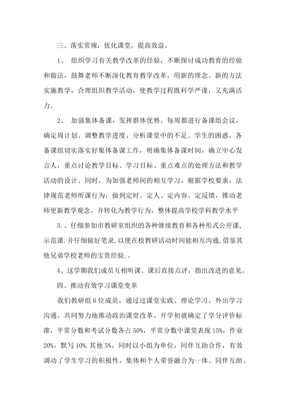 2025高中政治教研组工作总结_第2页