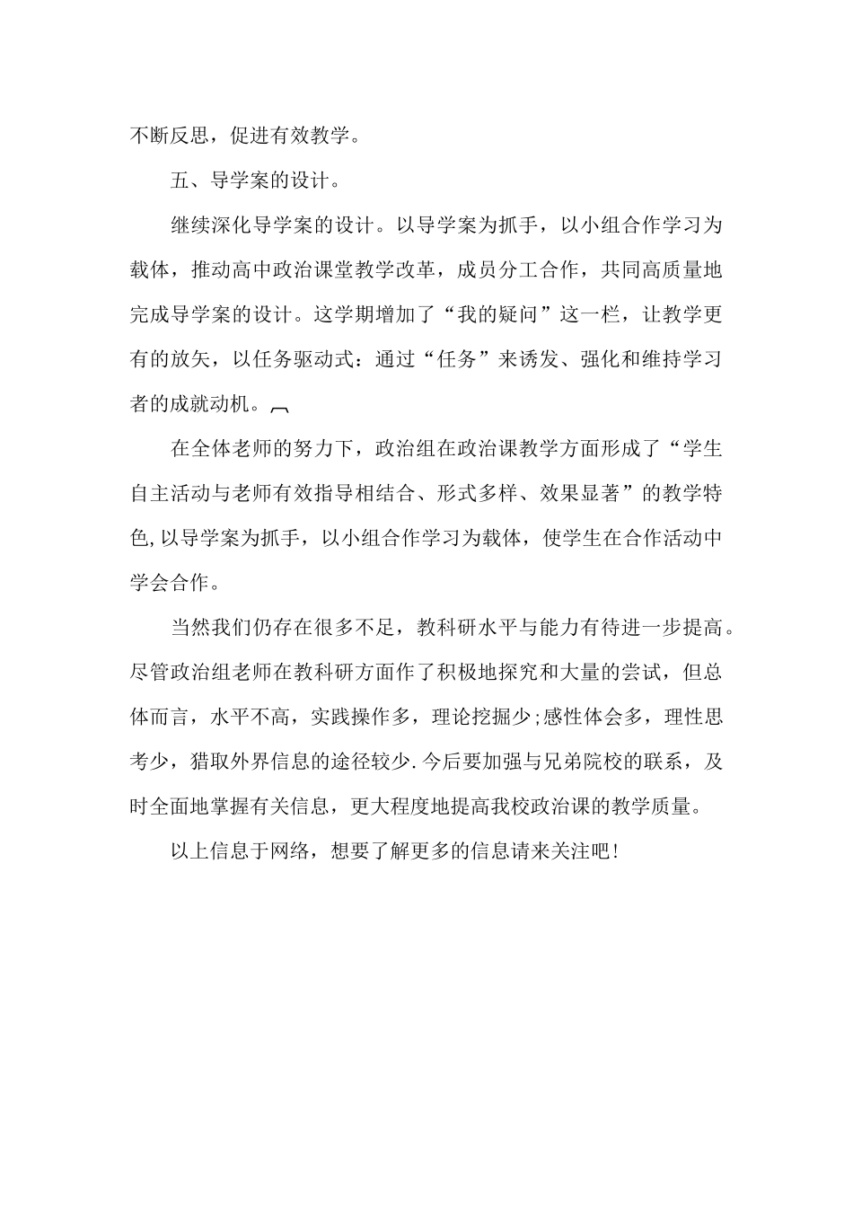 2025高中政治教研组工作总结_第3页