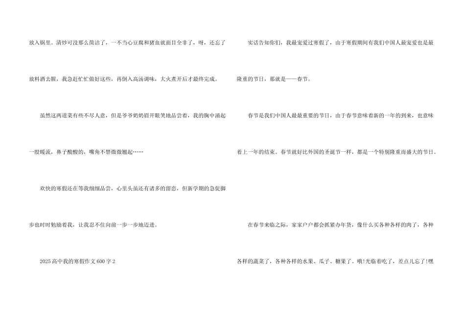 2025高中我的寒假600字_第3页