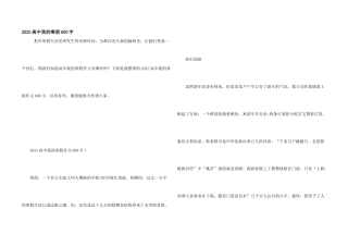 2025高中我的寒假600字