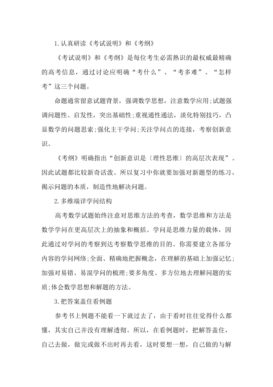 2025高中数学学习方法_第2页