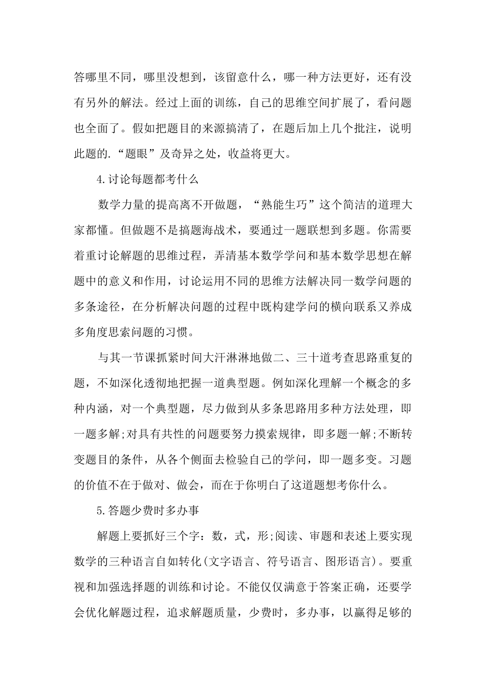 2025高中数学学习方法_第3页