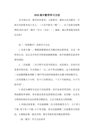 2025高中数学学习方法