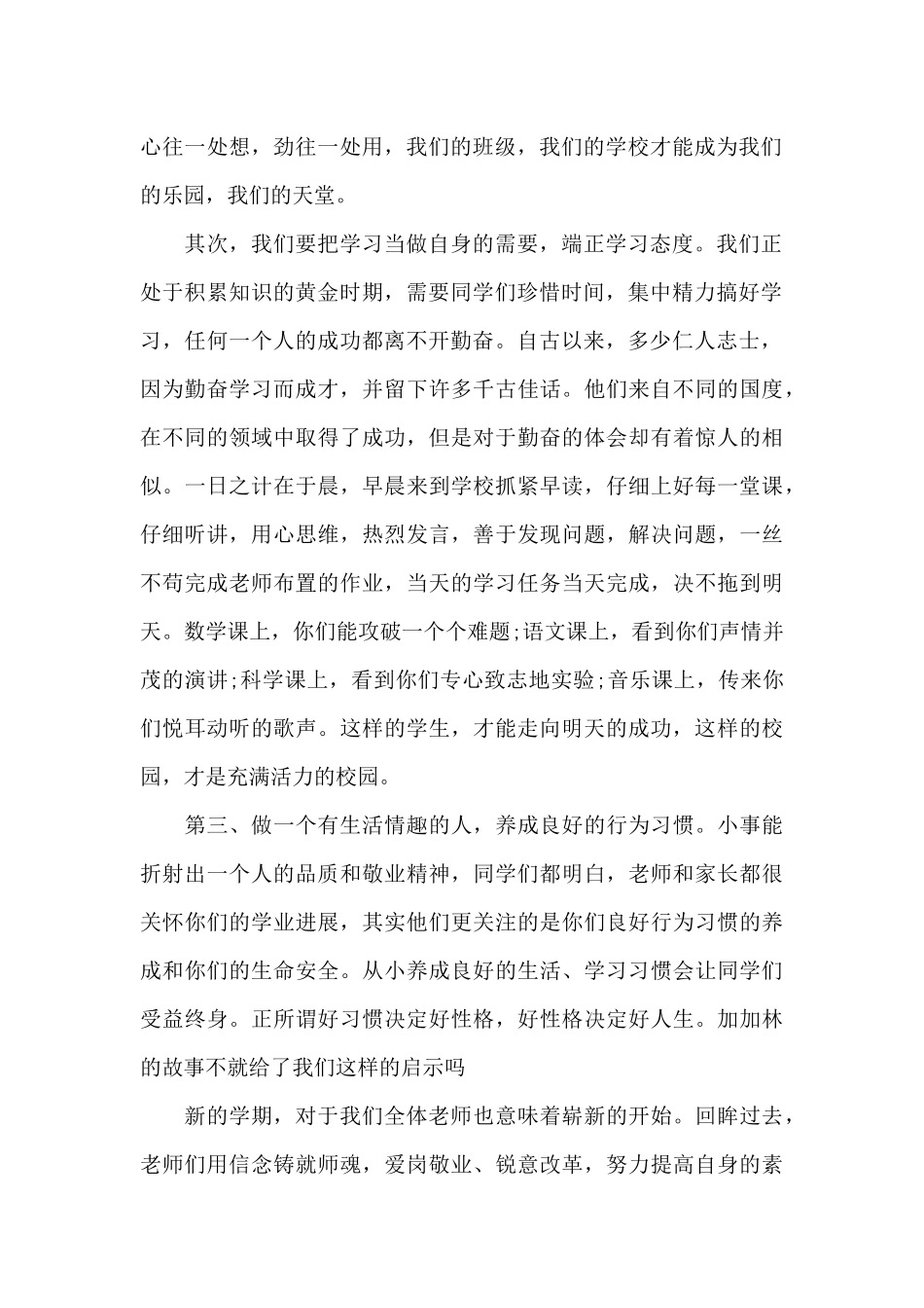 2025高中新学期开学校长发言稿_第2页