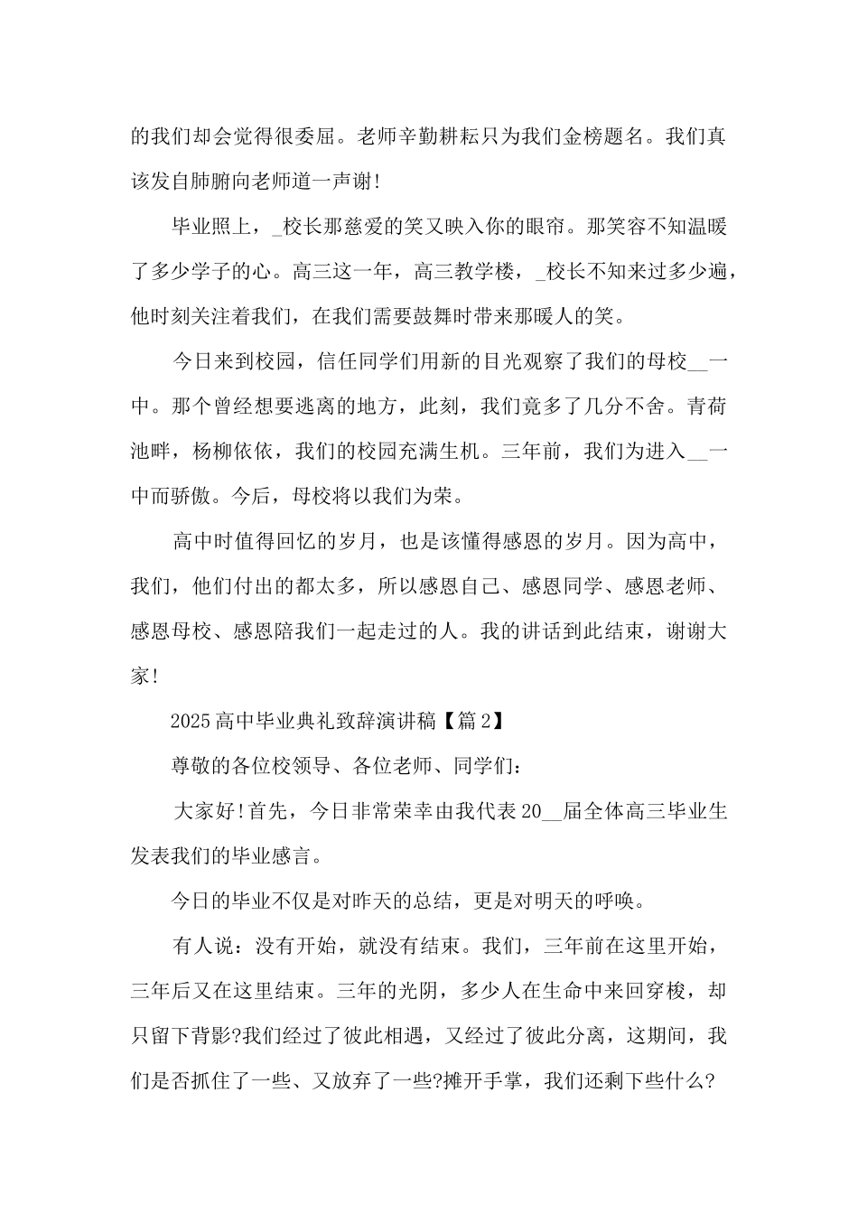 2025高中毕业典礼致辞演讲稿5篇_第2页