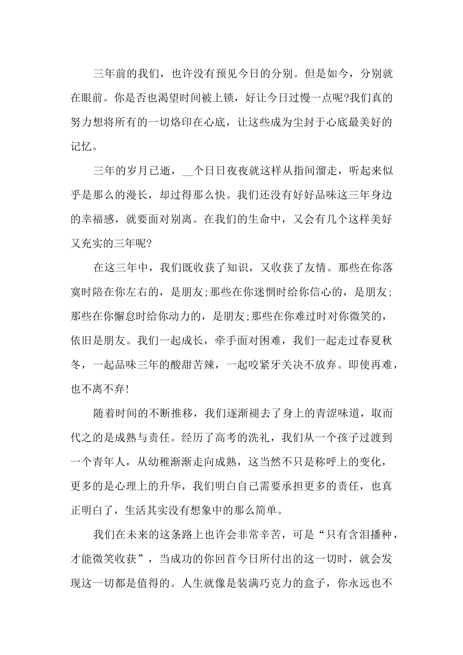 2025高中毕业典礼致辞演讲稿5篇_第3页